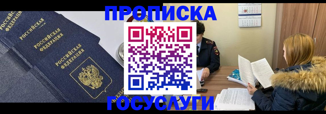 временная регистрация купить в Зарайске